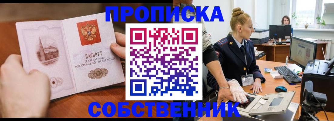 временная регистрация надежно в Удачном