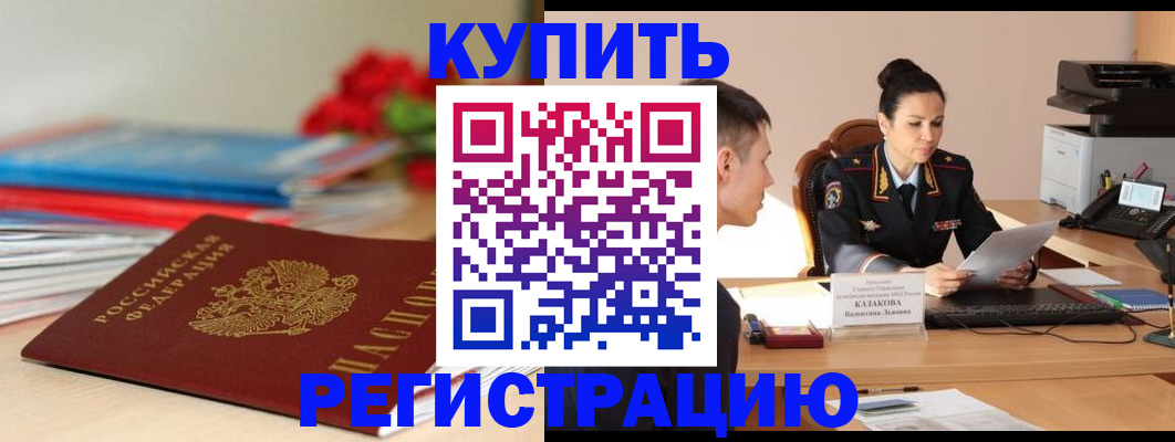 временная регистрация в квартире в Удачном
