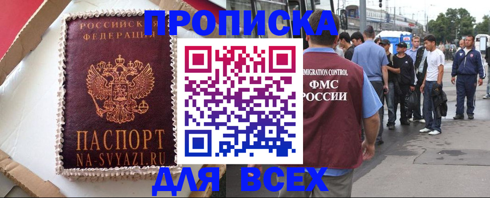 временная регистрация для всех в Удачном